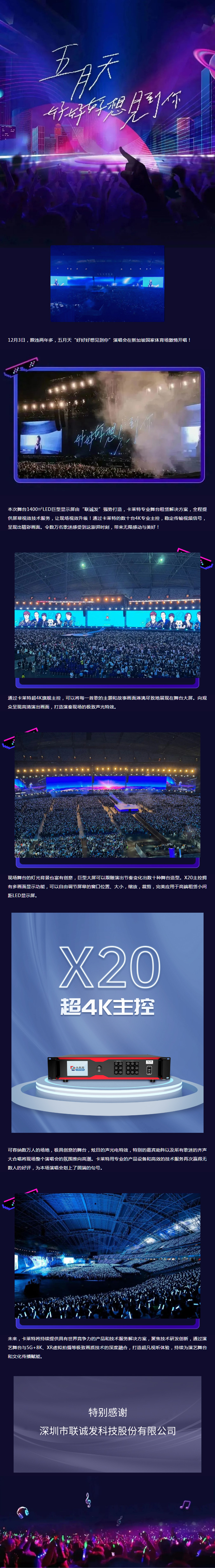 终于见到你！1400㎡大屏-卡莱特与你共赴五月天演唱会之约.jpg