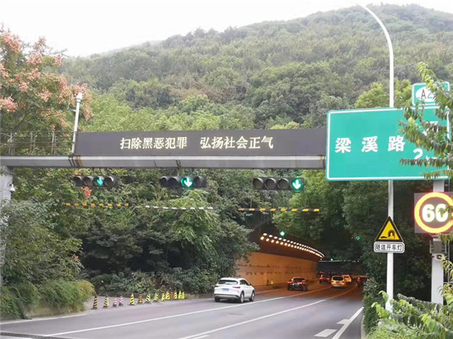无锡惠山隧道情报屏