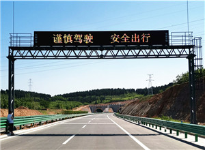 交通诱导系统