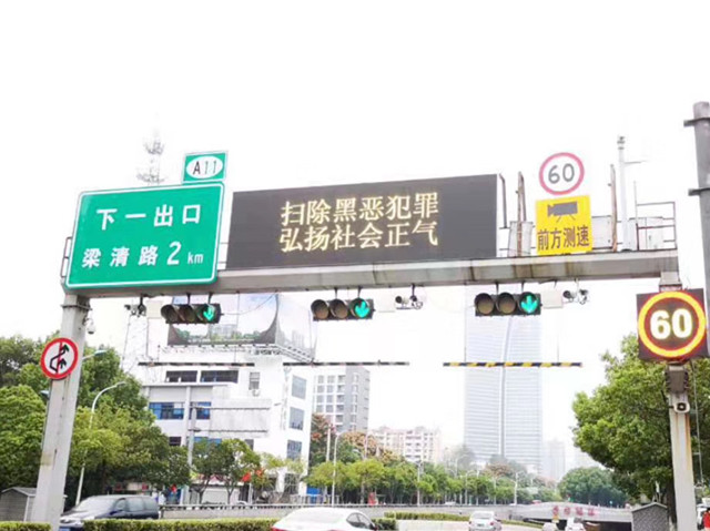 无锡青祁隧道情报屏