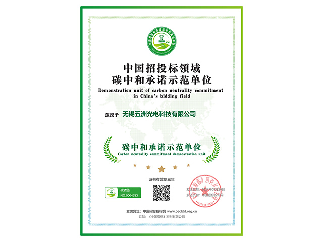 碳中和承诺示范单位证书