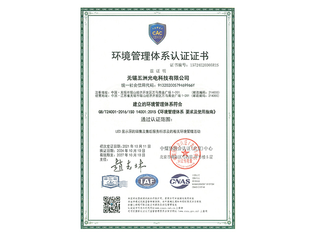 环境管理体系认证证书