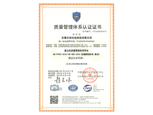 质量管理体系认证证书