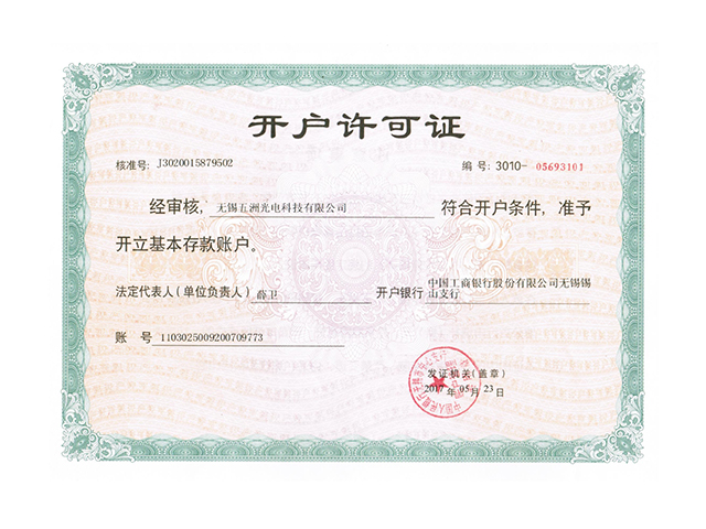 开户许可证