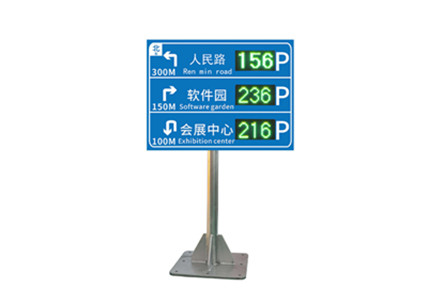 车位诱导屏