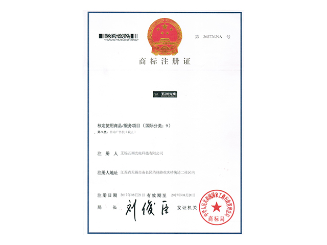 五洲光电商标