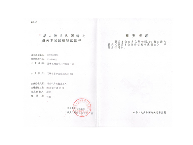 进出口贸易登记证