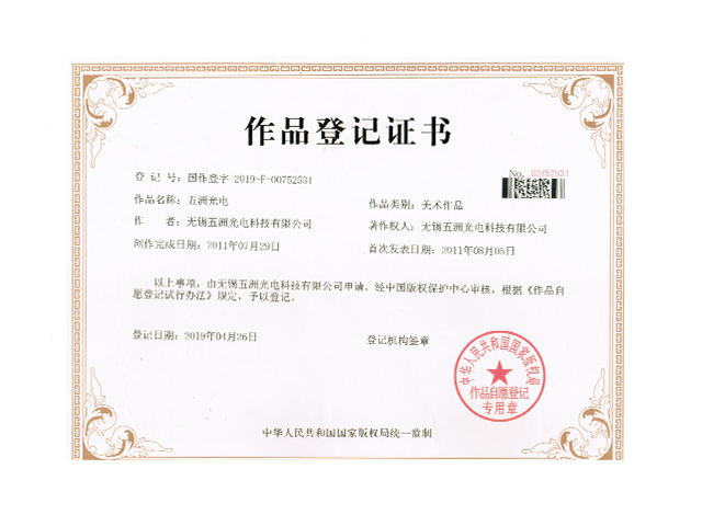 商标作品登记证